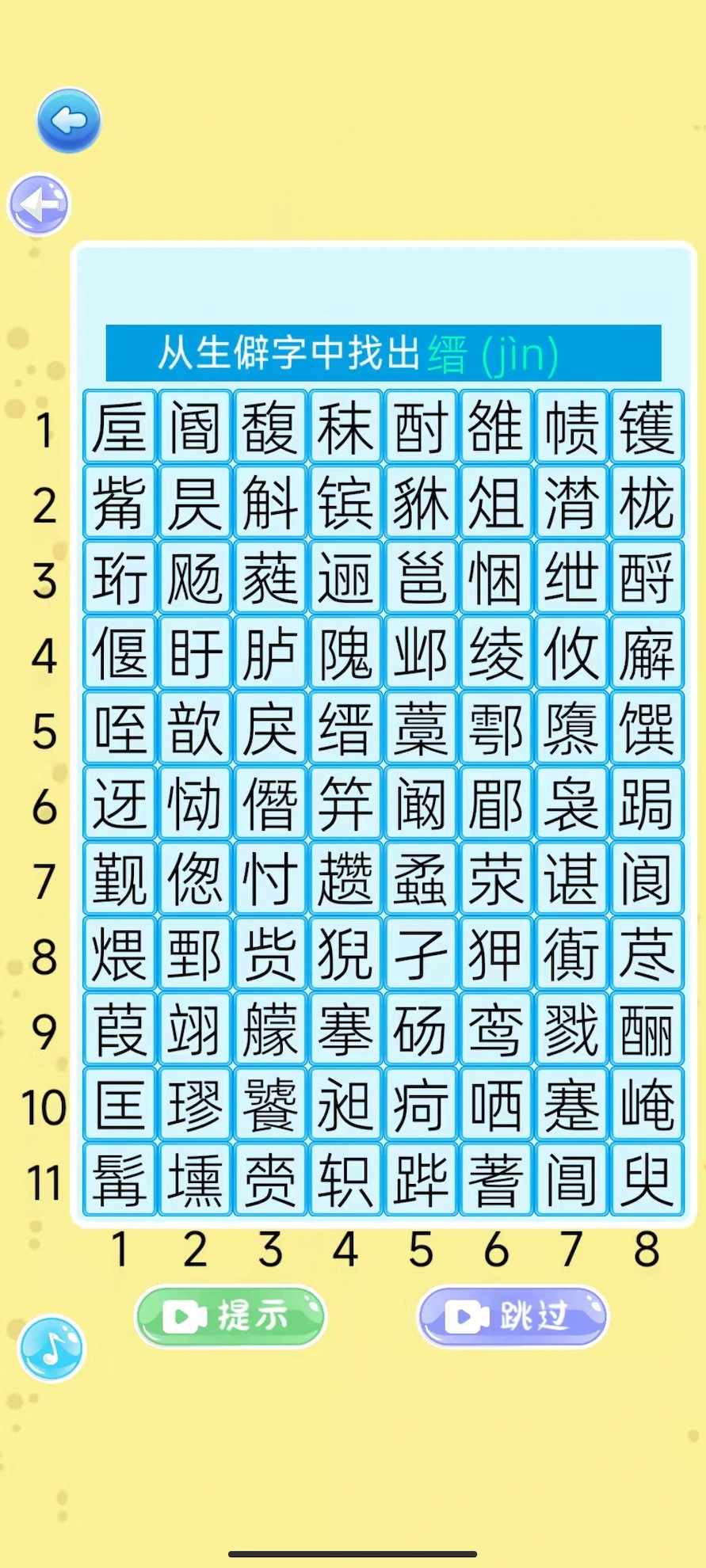 乐游找怪字游戏
