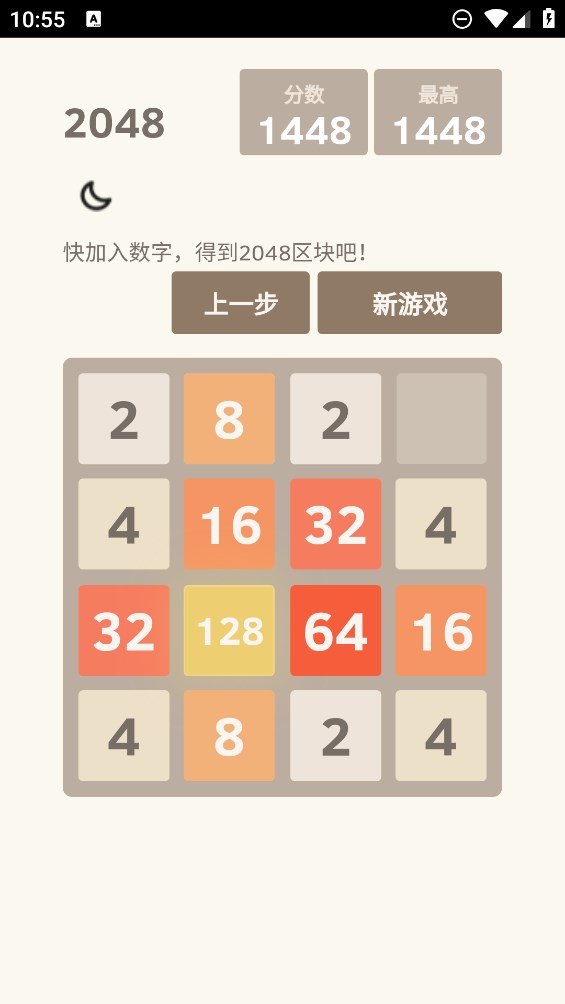 2048战斗进化游戏