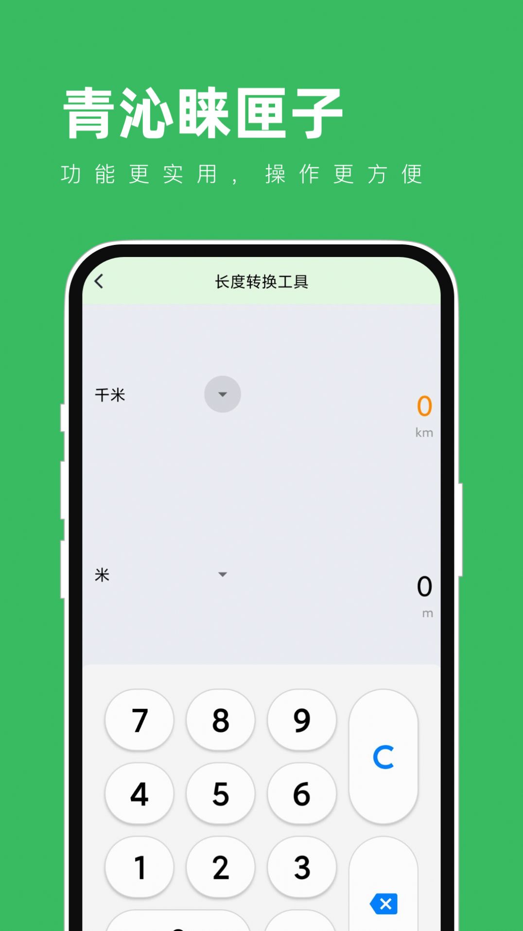青沁睐匣子安卓版
