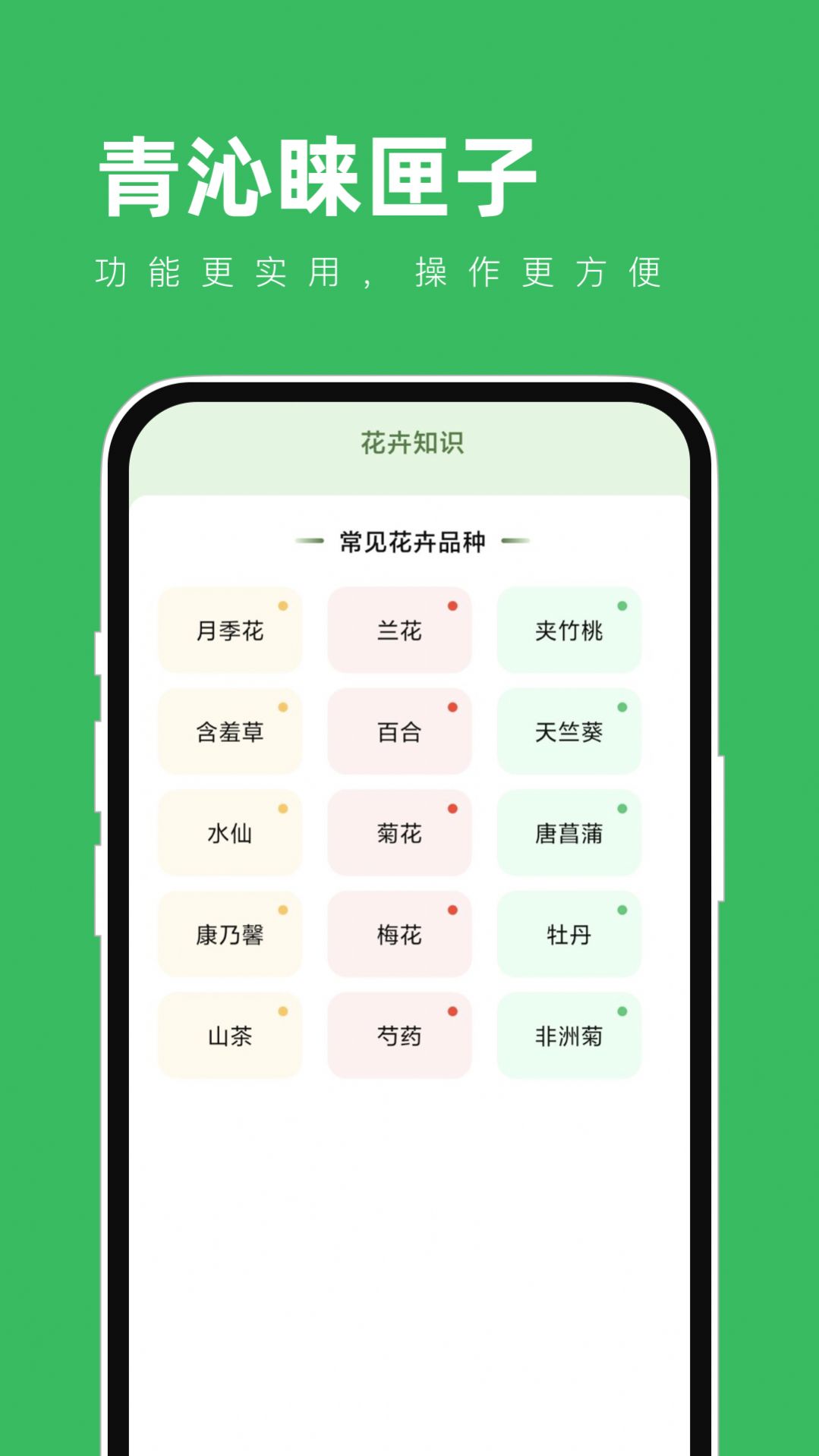 青沁睐匣子安卓版