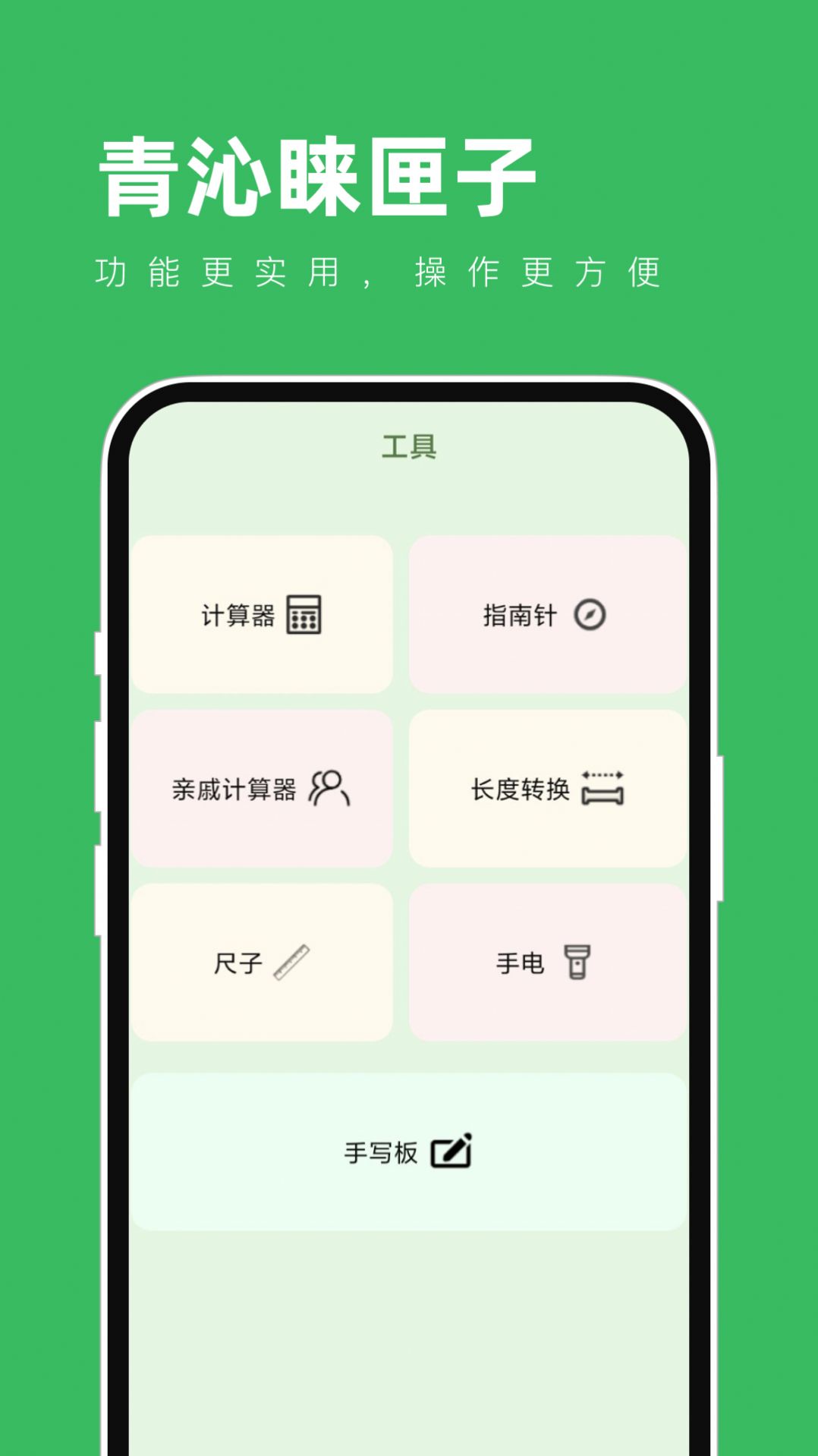 青沁睐匣子安卓版