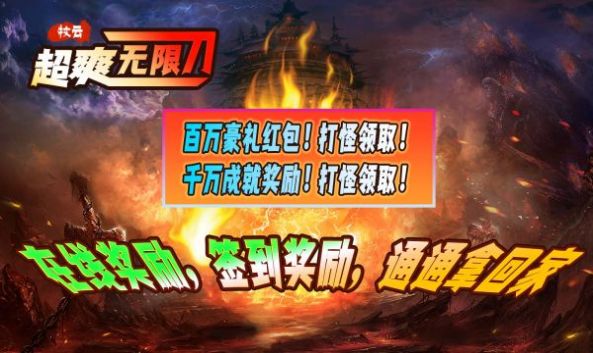 牧云超爽无限刀手游