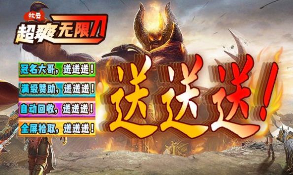 牧云超爽无限刀手游