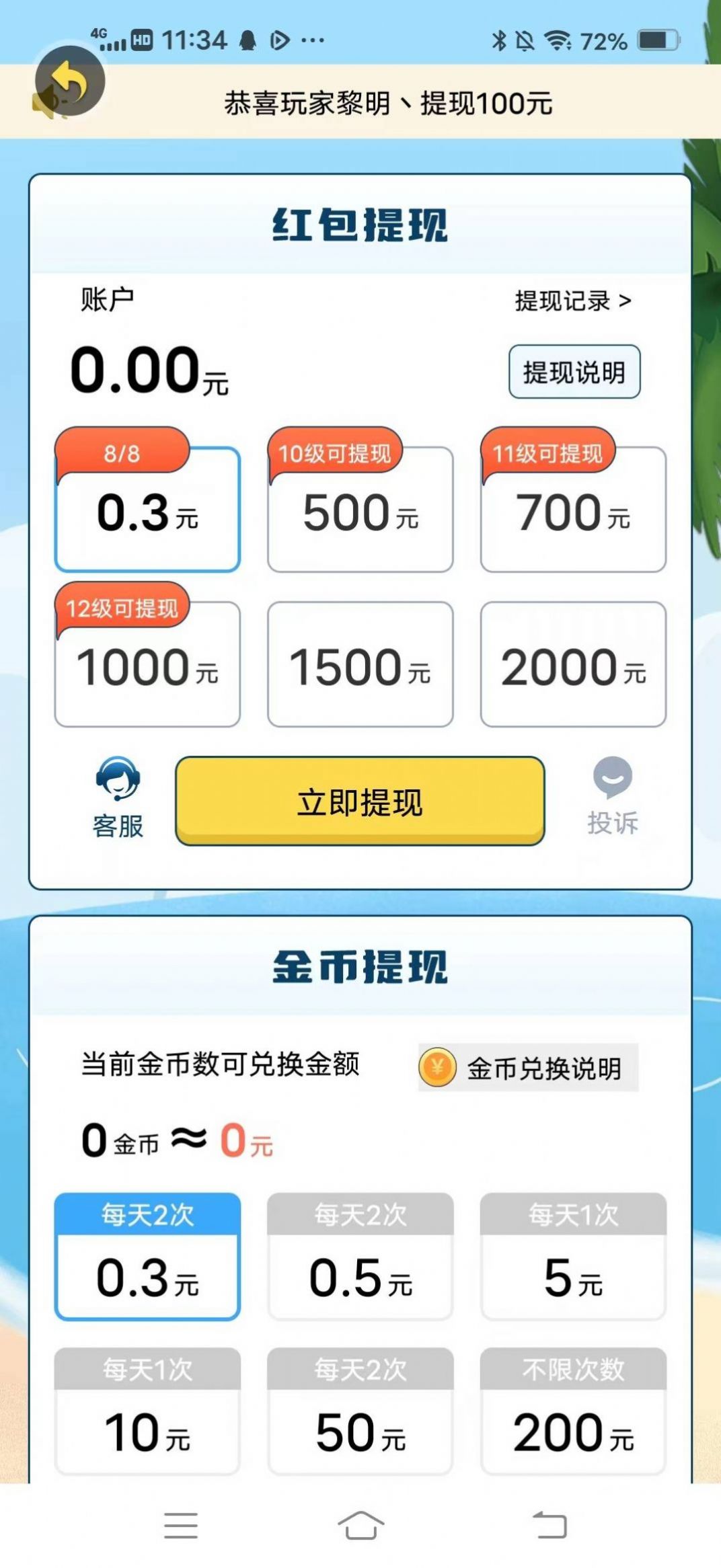 猜歌嗨翻天红包版
