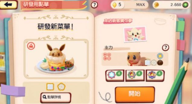 欢迎光临宝可梦咖啡店中文版