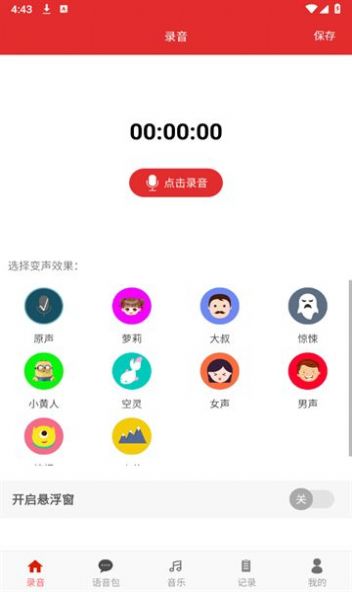 手游音乐变声器软件