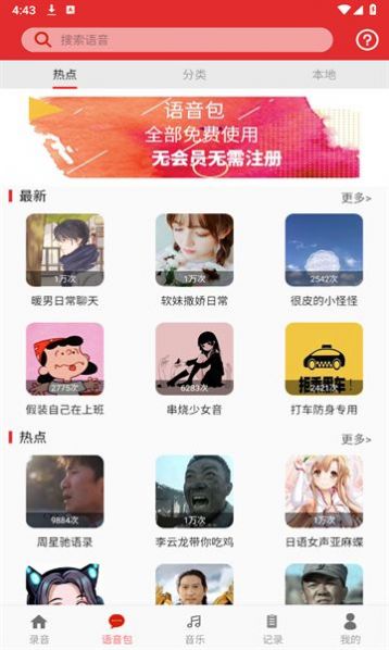 手游音乐变声器软件