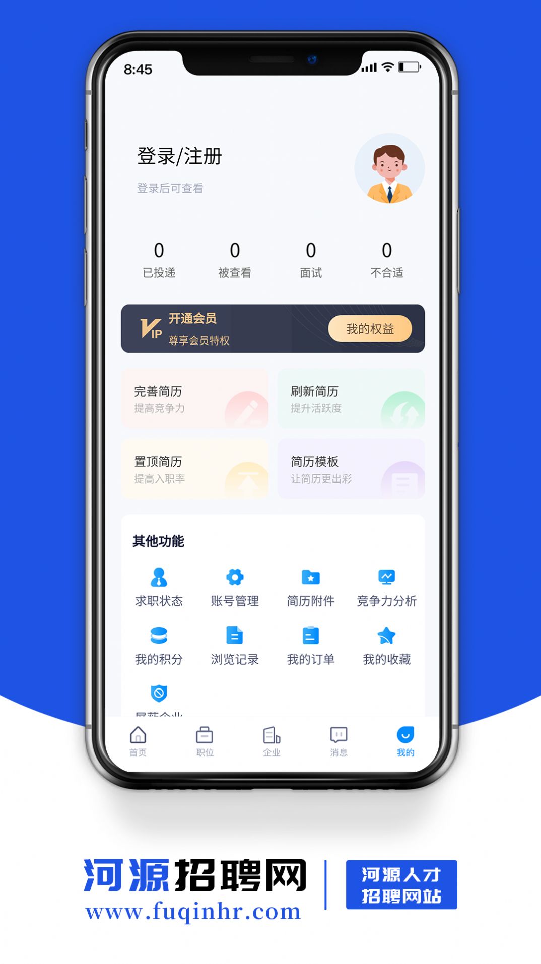 河源招聘网官方版