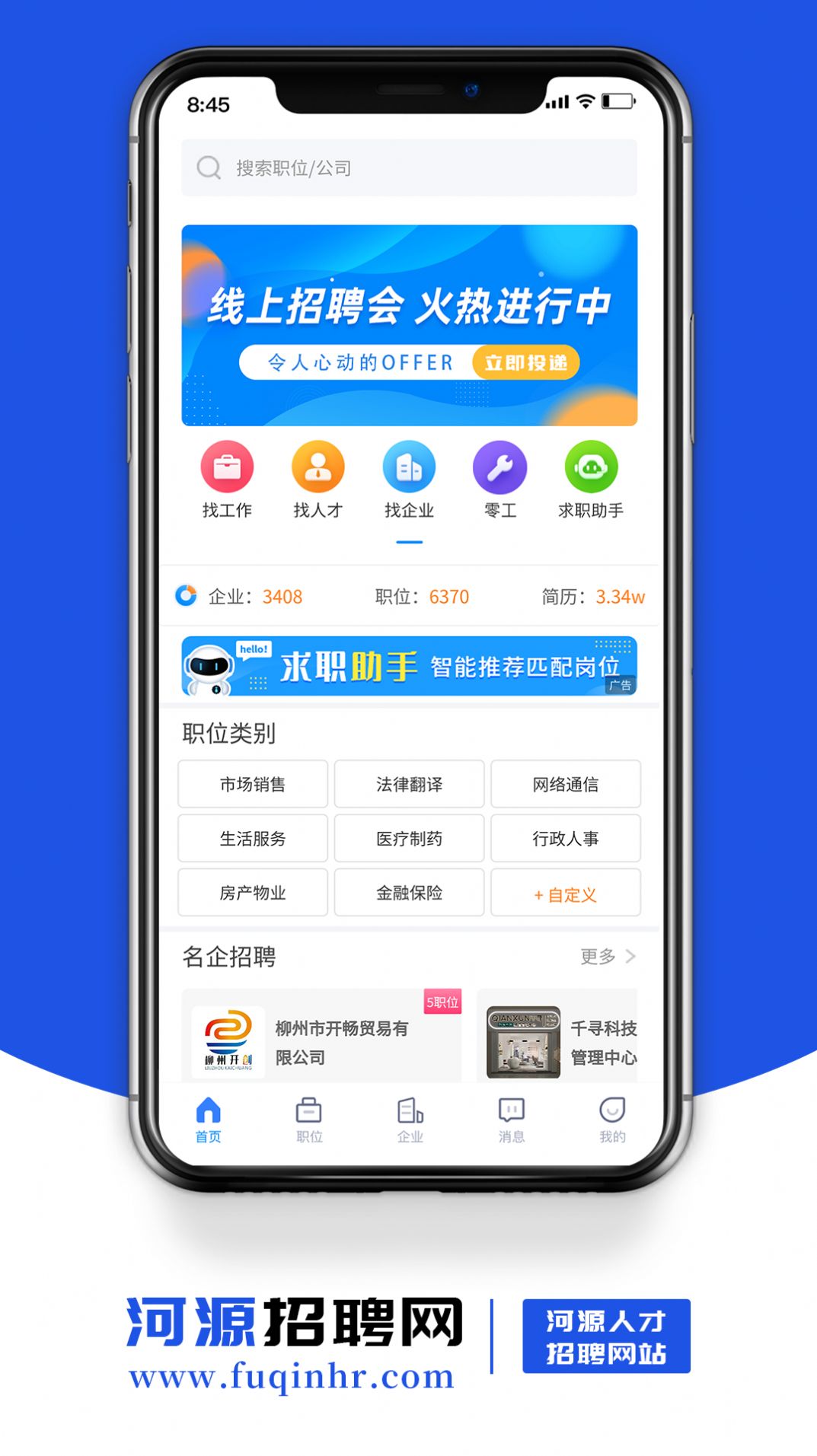 河源招聘网官方版
