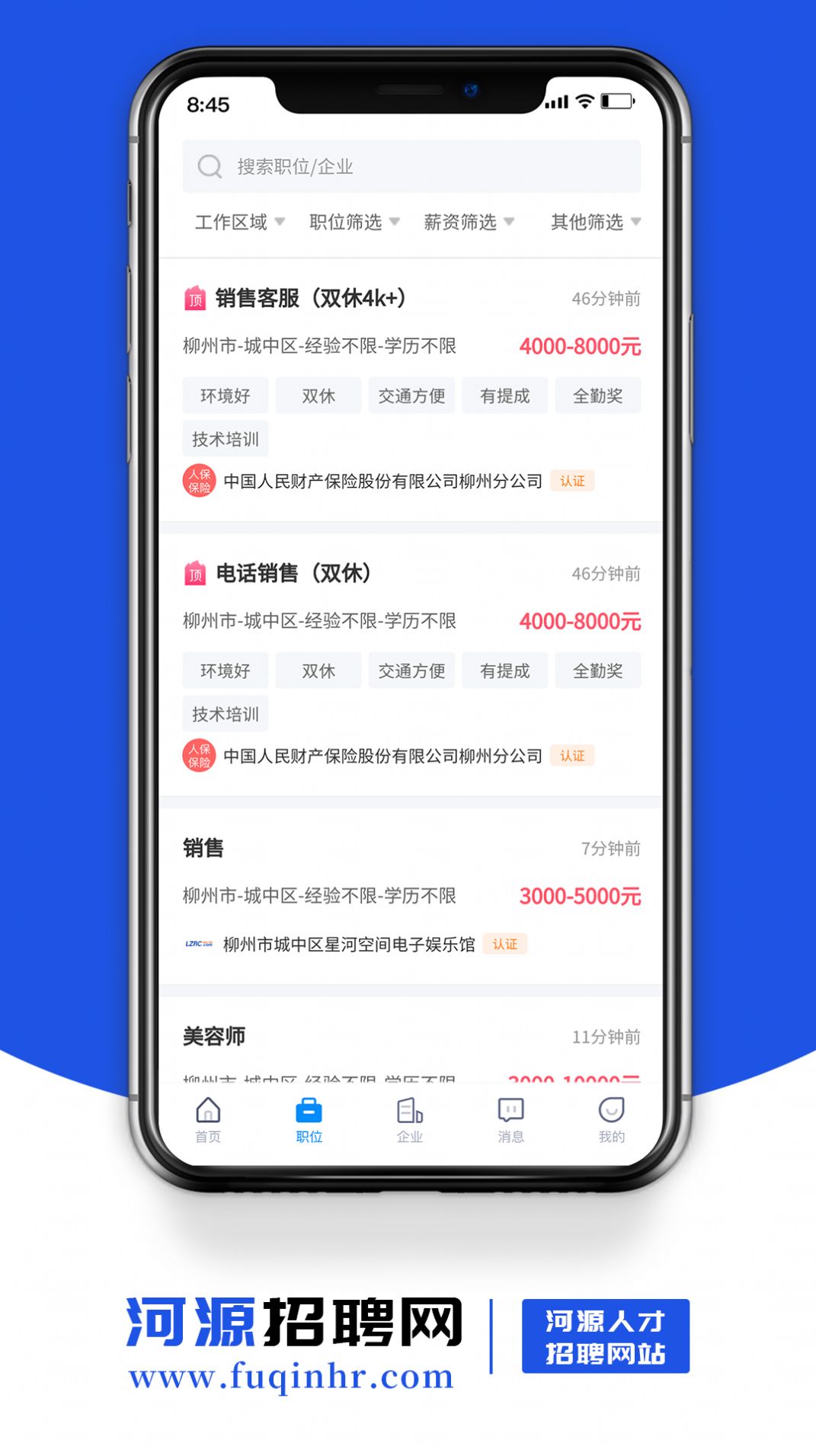 河源招聘网官方版