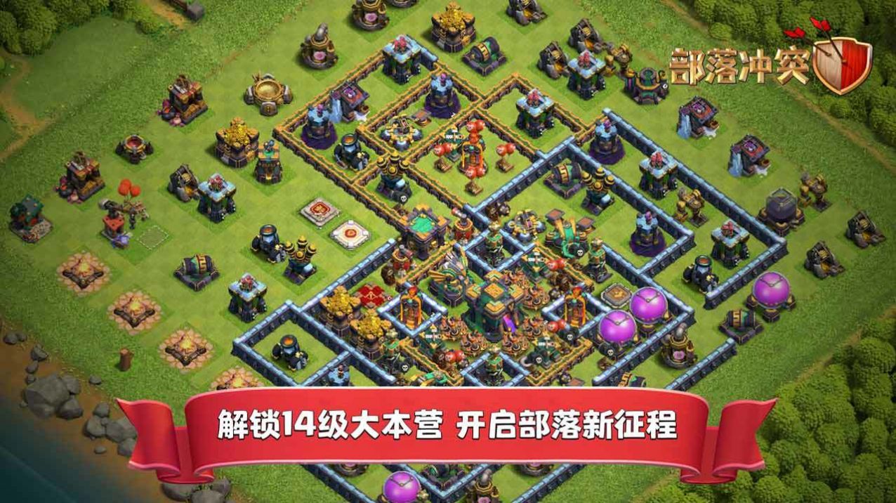 部落冲突谷歌版2023