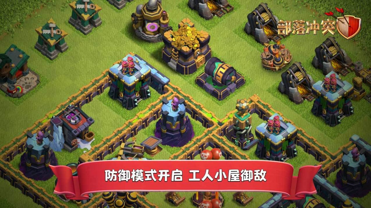 部落冲突谷歌版2023