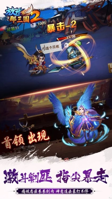 驰骋大三国手游