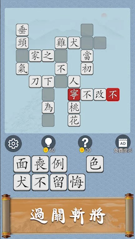 成语猜猜高手游戏