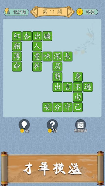 成语猜猜高手游戏
