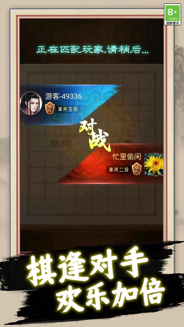 中国象棋巅峰对弈游戏