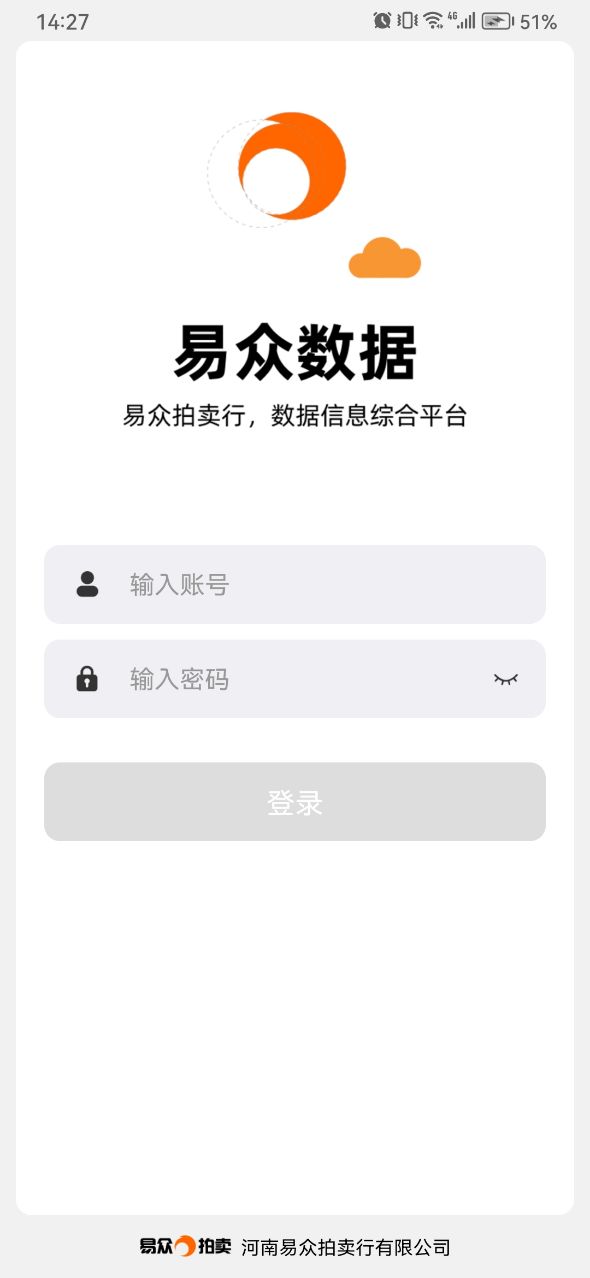 易众数据安卓版