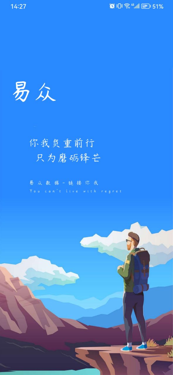 易众数据安卓版