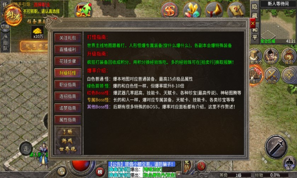 剑游四职业专属官方版