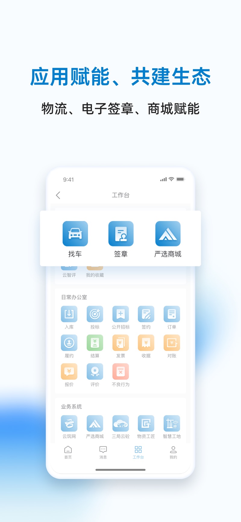 三局商链通