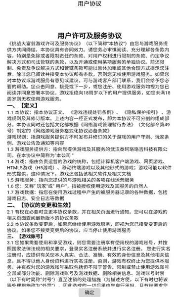 挑战大富翁游戏