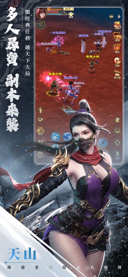 天龙八部荣耀版台港澳版
