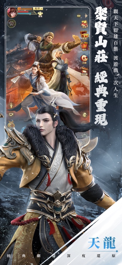 天龙八部荣耀版台港澳版