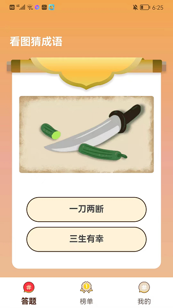 答题赚赚