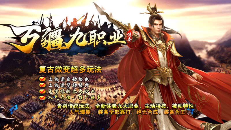 万疆传奇九职业官方版