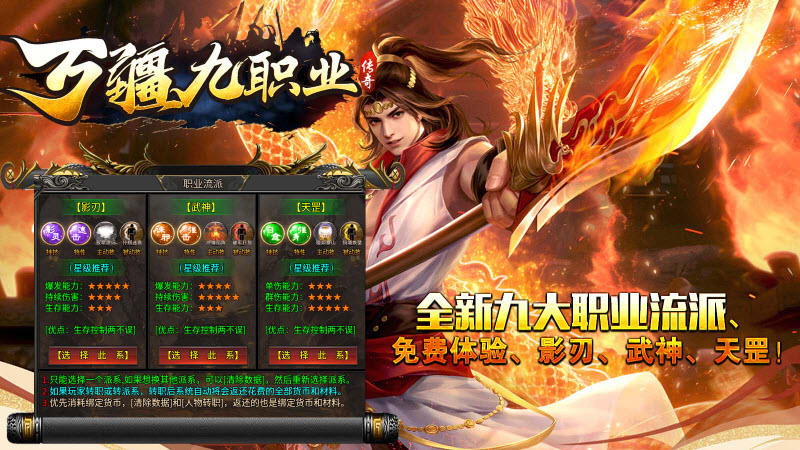 万疆传奇九职业官方版