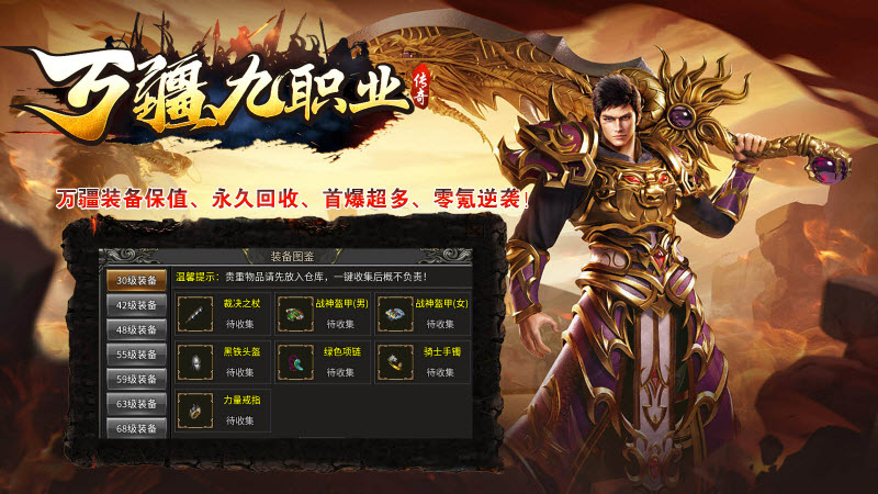 万疆传奇九职业官方版