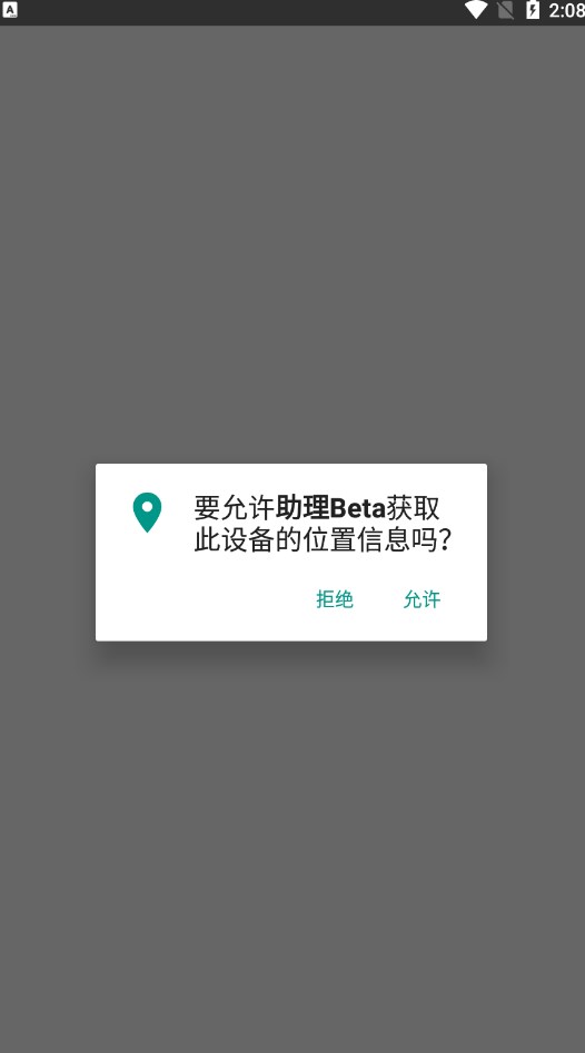 助理Beta软件