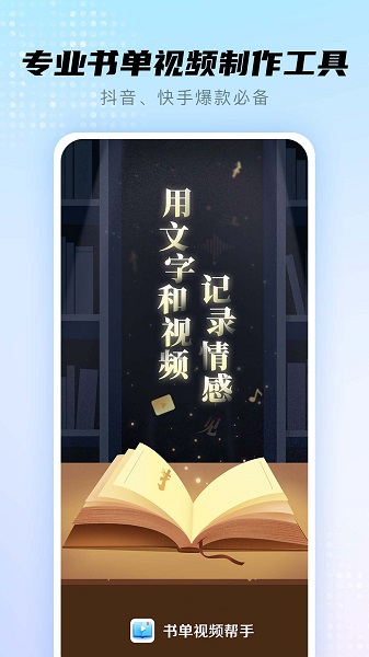 书单视频帮手安卓版