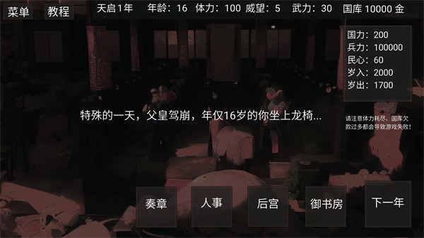 影子皇帝游戏
