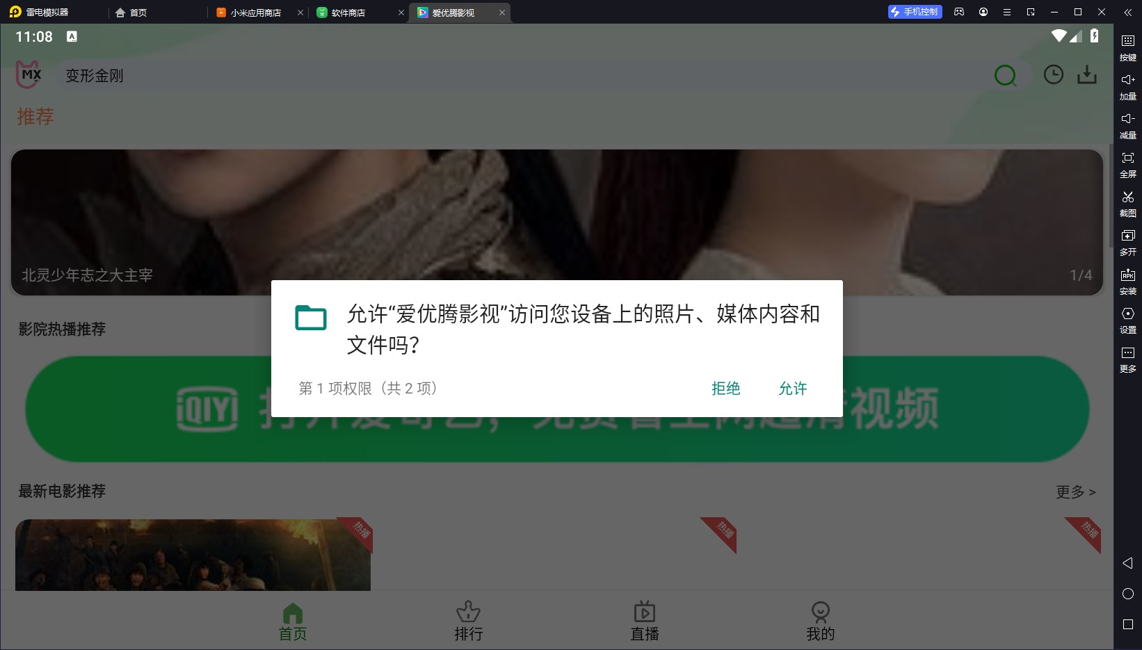 爱优腾影视