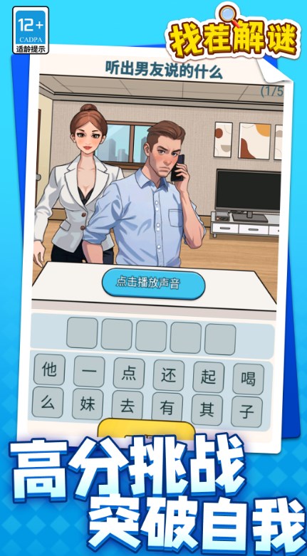 找茬解谜游戏