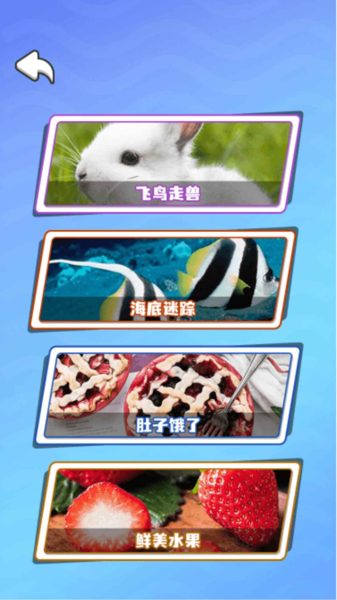天天拼图大合集游戏