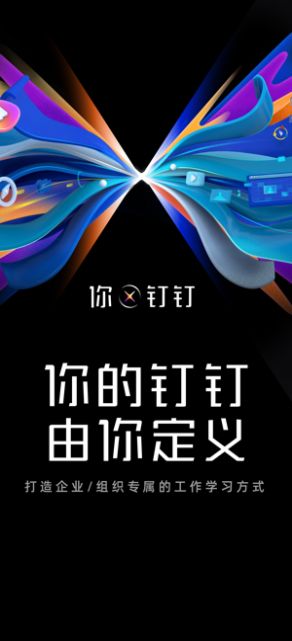钉钉鸿蒙版