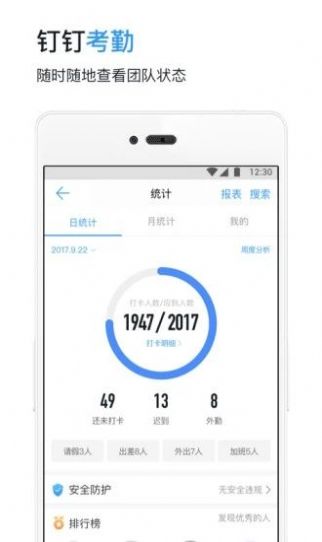 钉钉和智慧牧原pro