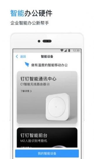 钉钉和智慧牧原pro