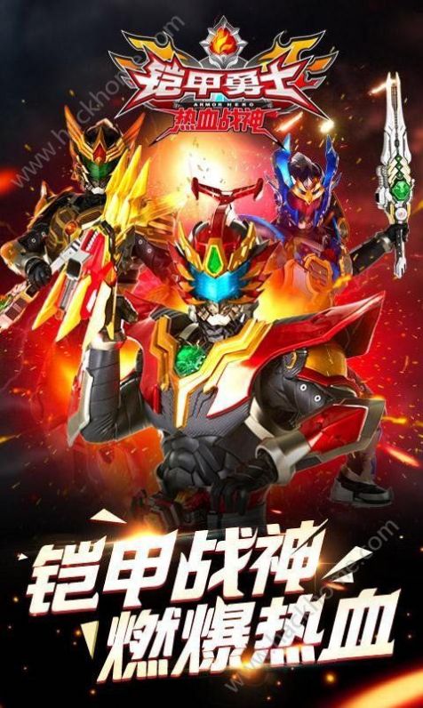 铠甲勇士热血战神正版