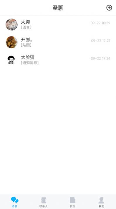 圣聊