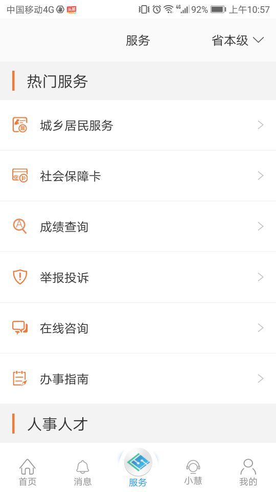 江苏智慧人社查询社保缴费