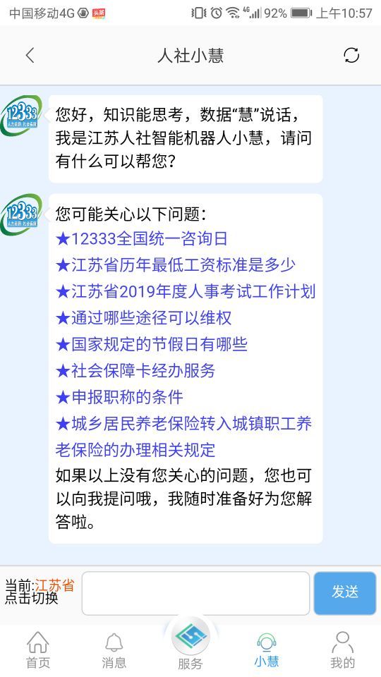 江苏智慧人社查询社保缴费