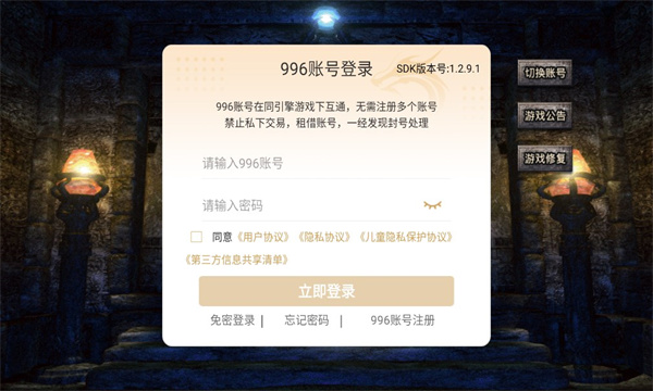 名扬十二职业传奇官方版
