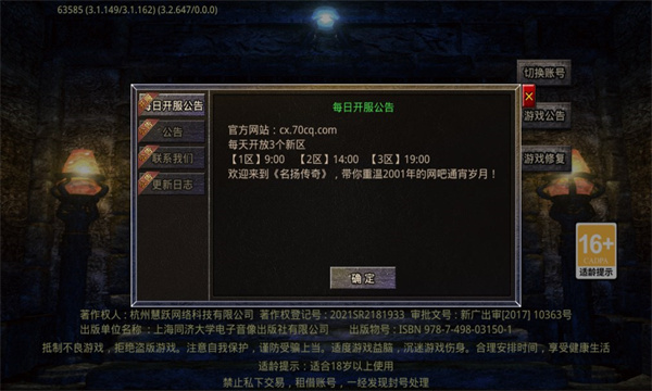 名扬十二职业传奇官方版