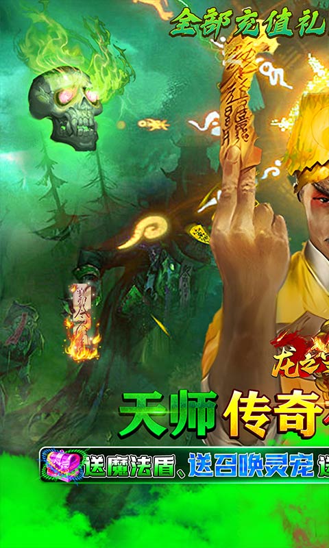 龙之守护天师降魔官方版