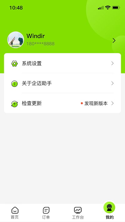 企迈门店助手烘焙版