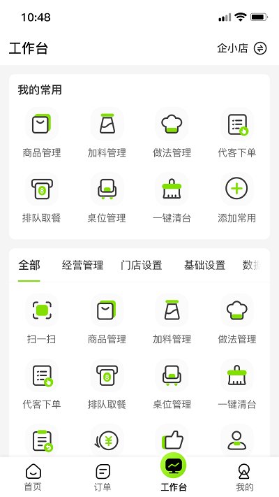 企迈门店助手烘焙版