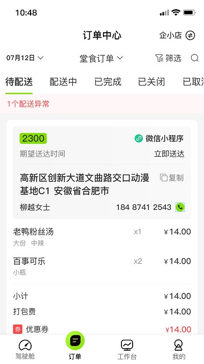 企迈门店助手烘焙版